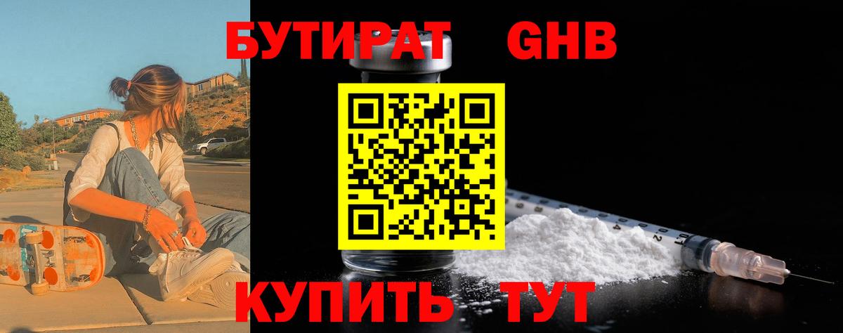 Орёл  Бутират 99%  Вход с VPN 