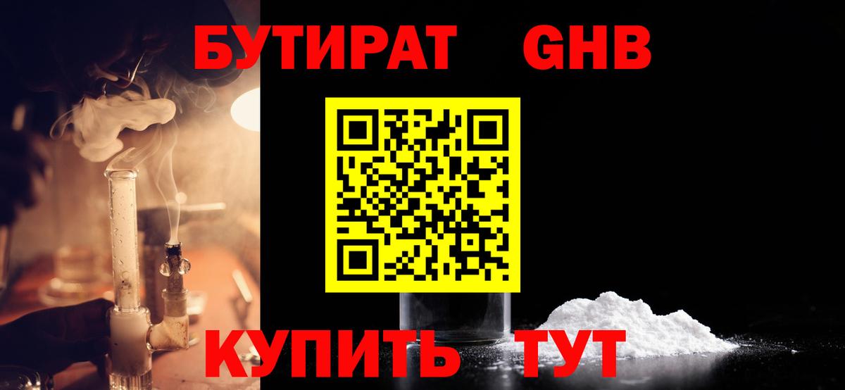 Бутират BDO Орёл