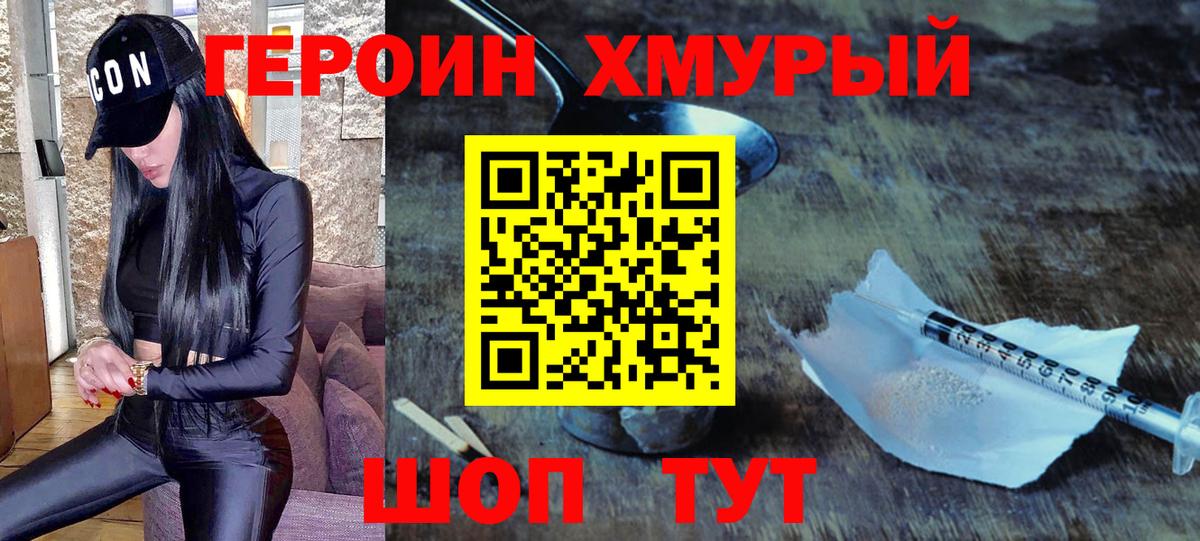 Героин гречка Орёл