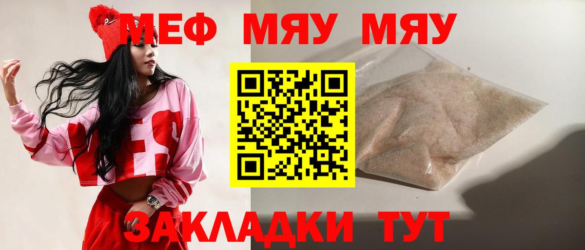 Меф мяу мяу кристаллы Орёл