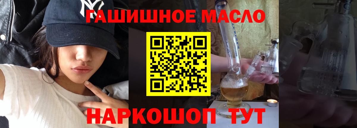 ТГК гашишное масло Орёл